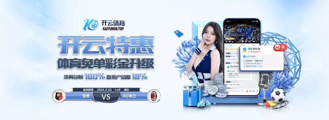 开云入口平台 - 官方体育赛事投注平台